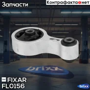 ����� ��������� ������ Mazda 6 08- Fixar ���. FL0156 FL0156 ����