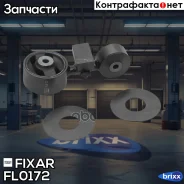 ����� ��������� ������ Fixar ���. FL0172 FL0172 ����