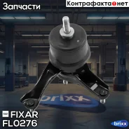 ����� ��� Toyota Camry/Highlander 06- / Lexus RX/ES 06- Fixar ���. FL0276 FL0276 ����
