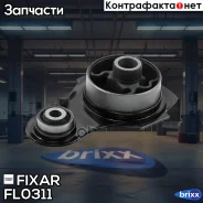 ����� ��������� �������� Honda HR-V 99- Fixar ���. FL0311 FL0311 ����