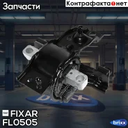 ����� ��� Skoda Rapid 12- Fixar ���. FL0505 FL0505 ����