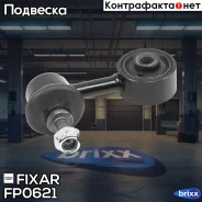 ���� ������������� �������� �����/������ | ����� | Fixar ���. FP0621 fixar;fp0621; FP0621 ����