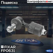 ���� ������������� �������� �����/������ Nissan Almera/Sunny/Bluebird 90- Fixar ���. FP0631 FP0631 ����