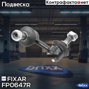 ���� ������������� �������� ������ Honda Civic/CR-V/FR-V/Stream 01- Fixar ���. FP0647R FP0647R ����