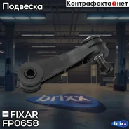 ���� ������������� �������� �����/������ AUDI A3 96- / Skoda Octavia 96- / VW Bora/Golf/New beetle 98- Fixar ���. FP0658 FP0658 ����