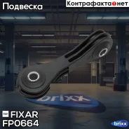 ���� ������������� �������� �����/������ AUDI A3 96- / Skoda Octavia 96- / VW Bora/Golf/New beetle 98- Fixar ���. FP0664 FP0664 ����