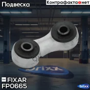 ���� ������������� ������ �����/������ | ����� | Fixar ���. FP0665 FP0665 ����