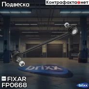 ���� ������������� �������� �����/������ FORD Focus 98- Fixar ���. FP0668 FP0668 ����