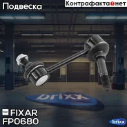 ���� ������������� �������� �����/������ Toyota Altezza/Chaser/MarkII/IS200 Fixar ���. FP0680 FP0680 ����