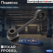 ���� ������������� �������� ����� Mercedes W210 95- Fixar ���. FP0681L FP0681L ����