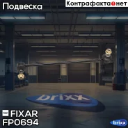 ���� ������������� �������� �����/������ AUDI A3/TT 03- / Skoda Octavia/Superb/Yeti 04- / VW Passat/CC/Golf/Jetta/Tiguan/To�uran 03- Fixar ���. FP0694...