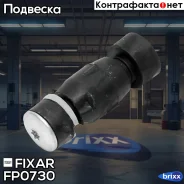���� ������������� �������� �����/������ Fixar ���. FP0730 FP0730 ����