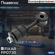 ���� ������������� �������� �����/������ Citroen Jumper 94- / FIAT Ducato 94- / Peugeot Boxer 94- Fixar ���. FP0735 FP0735 ����