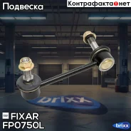 ���� ������������� �������� ����� Toyota Land Cruiser Prado 120 02- / Lexus GX 01- Fixar ���. FP0750L FP0750L ����