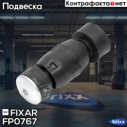 ���� ������������� �������� �����/������ Renault Clio/Kangoo 90- Fixar ���. FP0767 fixar;fp0767; FP0767 ����