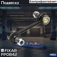 ���� ������������� ������ �����/������ Toyota Carina E/Corolla 87- Fixar ���. FP0842 FP0842 ����