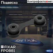 ���� ������������� ������ �����/������ OPEL Vectra/Signum 02- / SAAB 9-3 02- Fixar ���. FP0881 FP0881 ����