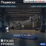 ���� ������������� Fixar ���. FP0890 FP0890 ����