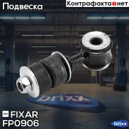 ���� ������������� �������� �����/������ Citroen Jumper 06- / FIAT Ducato 06- / Peugeot Boxer 06- Fixar ���. FP0906 FP0906 ����