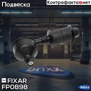 ���� ������������� �������� �����/������ | ����� ��� | Fixar ���. FP0898 fixar;fp0898; FP0898 ����