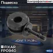 ���� ������������� �������� �����/������ VW Passat 88- Fixar ���. FP0940 FP0940 ����