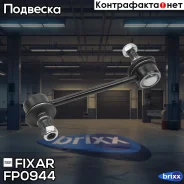 ���� ������������� ������ �����/������ | ��� | Fixar ���. FP0944 FP0944 ����