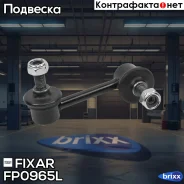 ���� ������������� ������ ����� Honda CR-V 07- Fixar ���. FP0965L FP0965L ����