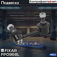 ���� ������������� ������ ����� Honda Civic 06- Fixar ���. FP0968L FP0968L ����