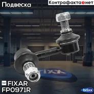 ���� ������������� �������� ������ Mitsubishi Pajero 06- Fixar ���. FP0971R FP0971R ����