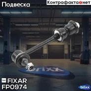 ���� ������������� ������ �����/������ FORD Mondeo 07- Fixar ���. FP0974 FP0974 ����