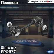 ���� ������������� ������ �����/������ Mazda 6 10- Fixar ���. FP0977 FP0977 ����