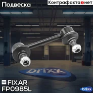 ���� ������������� ������ ����� Fixar ���. FP0985L fixar;fp0985l; FP0985L ����