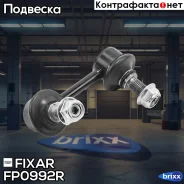 ���� ������������� �������� ������ KIA Sorento 02- Fixar ���. FP0992R FP0992R ����