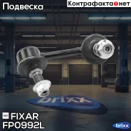 ���� ������������� �������� ����� KIA Sorento 02- Fixar ���. FP0992L FP0992L ����