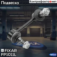 ���� ������������� ������ ����� Nissan Teana/Murano 07- Fixar ���. FP1011L FP1011L ����