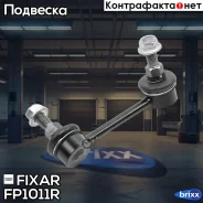 ���� ������������� ������ ������ Nissan Teana/Murano 07- Fixar ���. FP1011R FP1011R ����