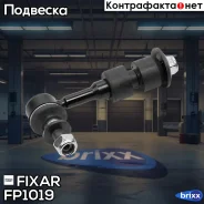 ���� ������������� ������ �����/������ Toyota Avensis/Corolla/Auris 06- Fixar ���. FP1019 FP1019 ����