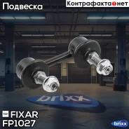 ���� ������������� ������ �����/������ Subaru Forester/Impreza 02- Fixar ���. FP1027 FP1027 ����