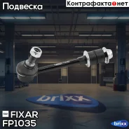 ���� ������������� �������� �����/������ Nissan Patrol 97- Fixar ���. FP1035 FP1035 ����