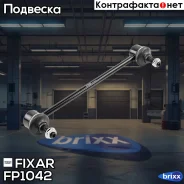 ���� ������������� �������� �����/������ Mercedes W169/W245 04- Fixar ���. FP1042 FP1042 ����
