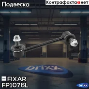 ���� ������������� �������� ����� OPEL Frontera/Monterey 91- Fixar ���. FP1076L FP1076L ����