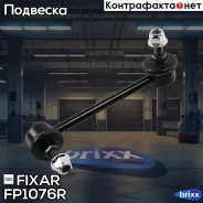 ���� ������������� �������� ������ OPEL Frontera/Monterey 91- Fixar ���. FP1076R FP1076R ����