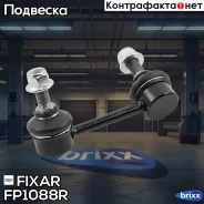 ���� ������������� Fixar Fixar ���. FP1088R fixar;fp1088r; FP1088R ����