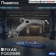 ����� �������� �������� ������ ������ Mazda 3 10- Fixar ���. FQ0294R FQ0294R ����