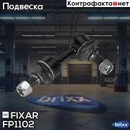 ���� ������������� ������ �����/������ Geely Atlas 17- Fixar ���. FP1102 FP1102 ����