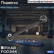 ����� �������� ������ ������ �����/������ Mercedes W203/C209/A209/R171 02- Fixar ���. FQ0344 FQ0344 ����