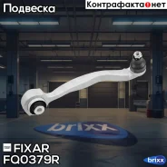 ����� �������� �������� ������ ������ Mercedes W204 07- Fixar ���. FQ0379R FQ0379R ����