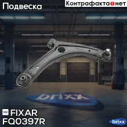 ����� �������� �������� ������ ������ Citroen C-Crosser 07- / Mitsubishi ASX/Lancer/Outlander 06- / Peugeot 4007/4008 07- Fixar ���. FQ0397R fixar;fq0...