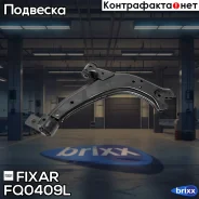 ����� �������� �������� ������ ����� Citroen Berlingo/Xsara/ZX 91- / Peugeot 306/Partner 96- Fixar ���. FQ0409L FQ0409L ����