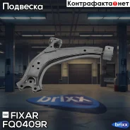 ����� �������� �������� ������ ������ Citroen Berlingo/Xsara/ZX 91- / Peugeot 306/Partner 96- Fixar ���. FQ0409R FQ0409R ����